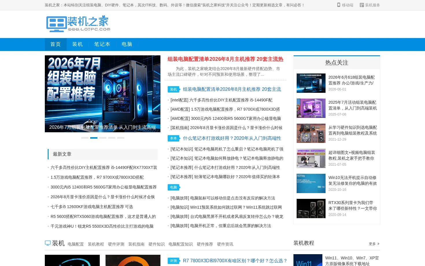 装机之家 页面快照